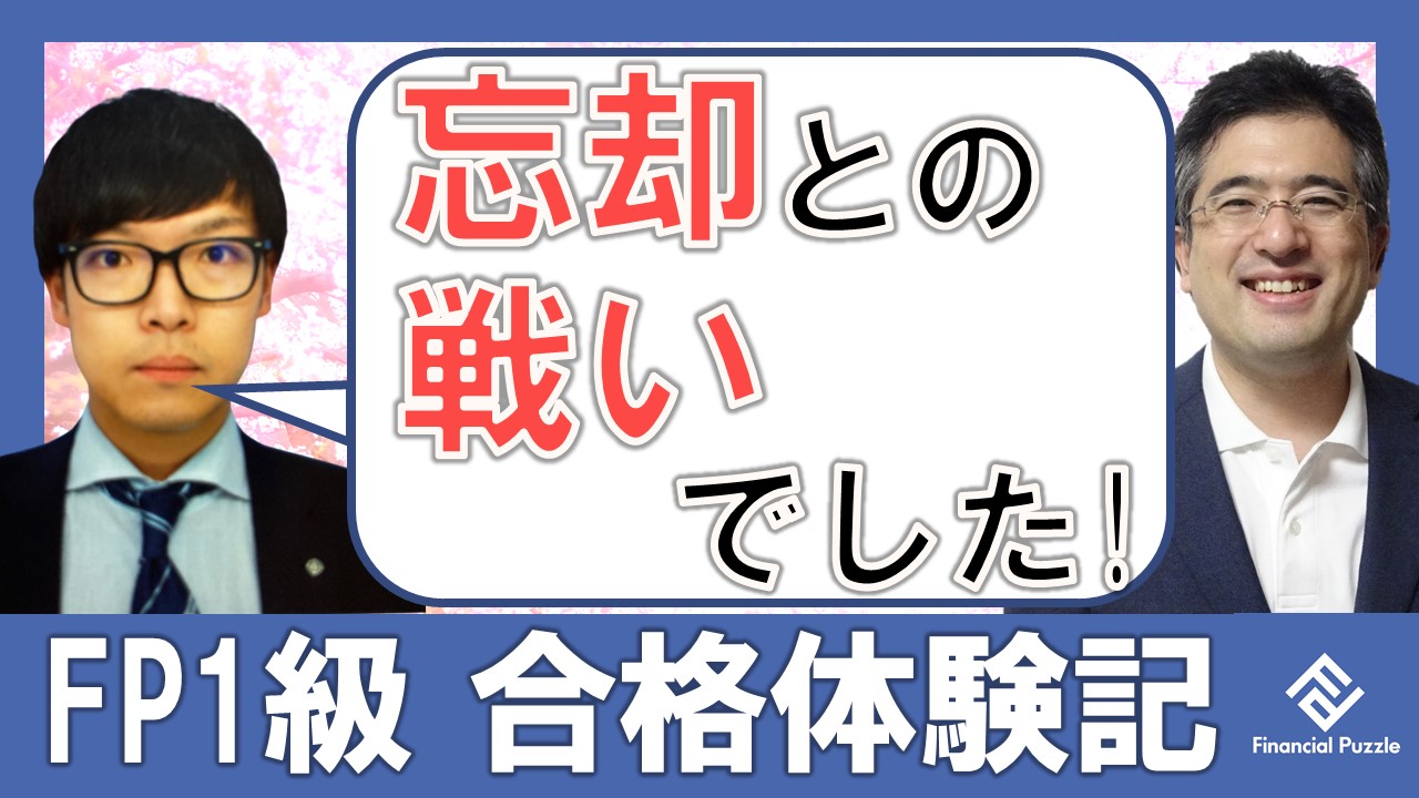 とにかく穴埋め問題集を何度も繰り返し解いて Fp1級 合格 26歳銀行勤務ｙｈさんの評判口コミ 合格体験記 ふぃなぱず